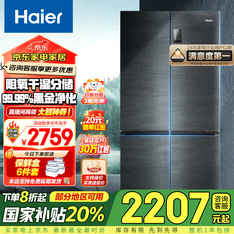 海尔 Haier BCD-478WGHTD5DDYU1 风冷十字对开门冰箱 478L 银河灰 ￥2207.2