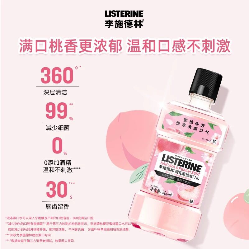 李施德林 樱花蜜桃清新口气减少细菌口腔异味漱口水男女500ml×1瓶 11.9元