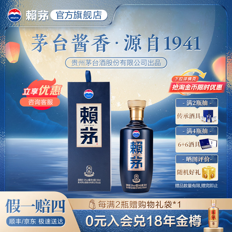 移动端：赖茅 MOUTAI/茅台 53度 酱香型白酒 271元（淘金币可抵35.53元起）