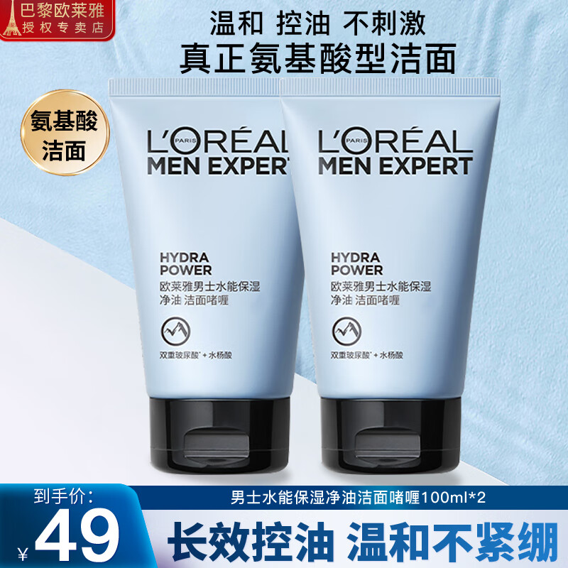 移动端、京东百亿补贴：L'OREAL PARIS 欧莱雅（L'OREAL）洗面奶男士磨砂抗黑头