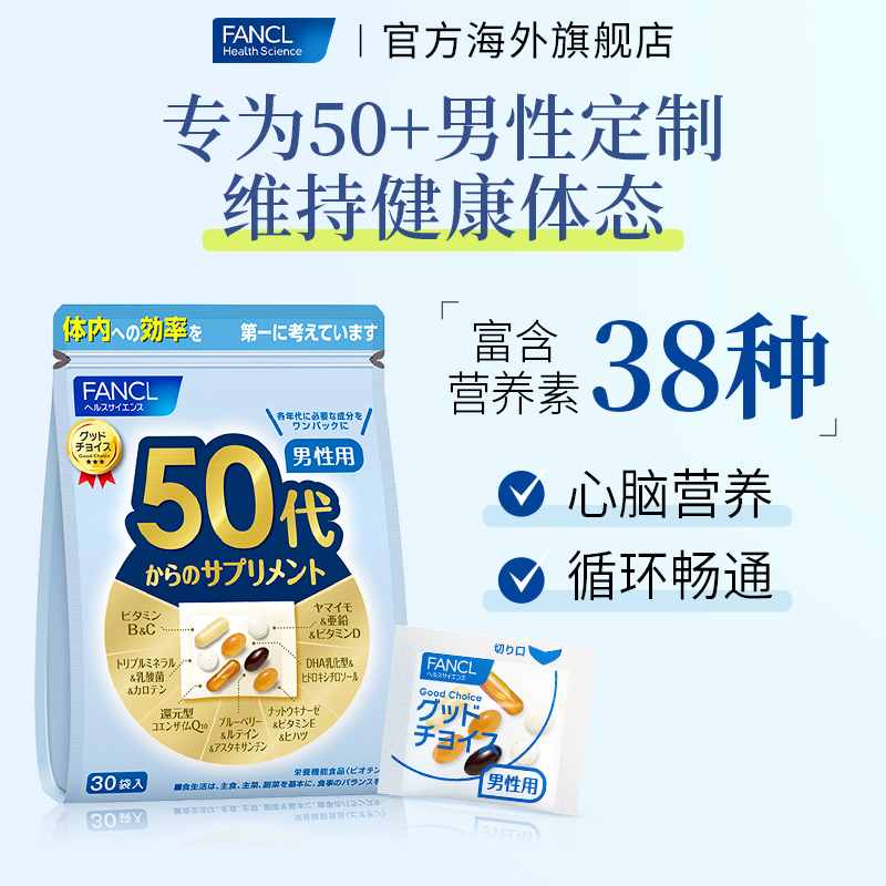 FANCL 芳珂 日本芳珂50代男士性复合综合维生素*2每日营养包官方旗舰店 248.15