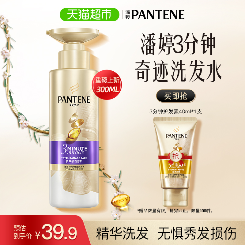 88VIP：PANTENE 潘婷 三分钟奇迹洗发水露 300ml（ 拍4赠 300ml ） 36.96元（需用券