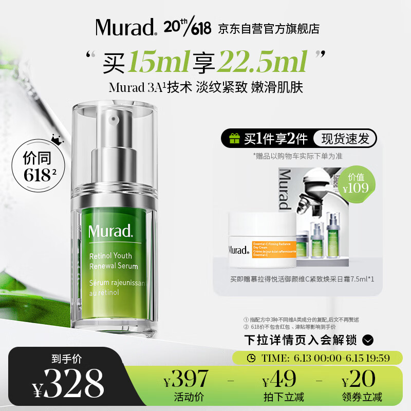 Murad 慕拉得 A醇精华 15ml 380元