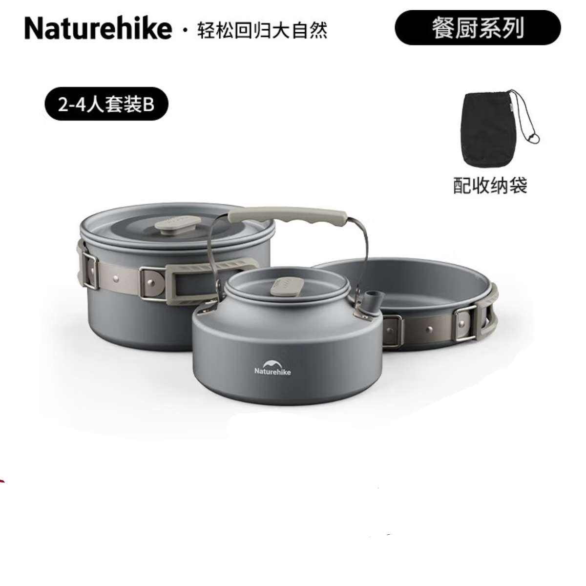 PLUS会员:NatureHike挪客户外锅具套装 1.7L锅+7寸煎盘+0.8L水壶 81.66元（需领券）