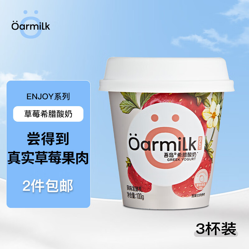 Oarmilk 吾岛牛奶 吾岛草莓希腊酸奶营养低温酸牛奶100gx3杯 风味发酵乳 17.91元