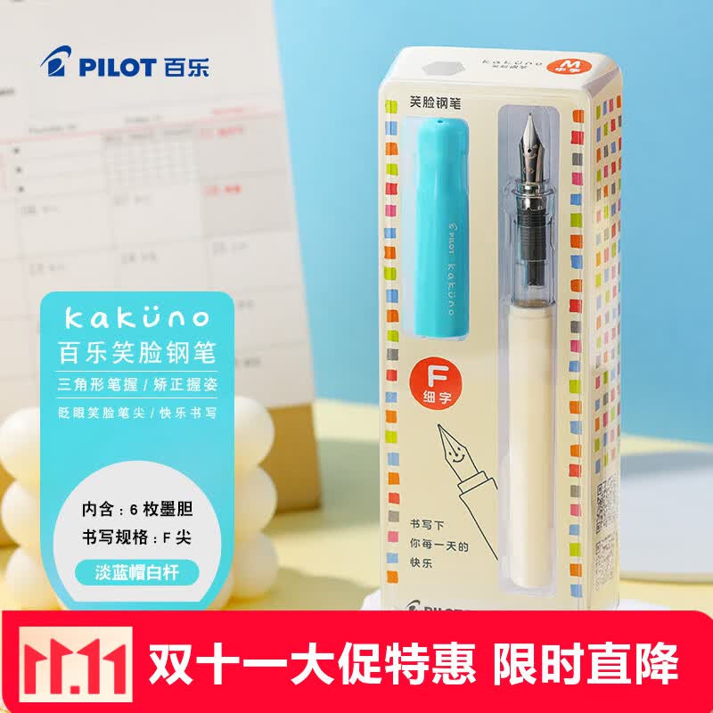百乐 Kakuno笑脸学生钢笔小学生3-6年级可换墨囊书法钢笔儿童练字带黑色墨胆