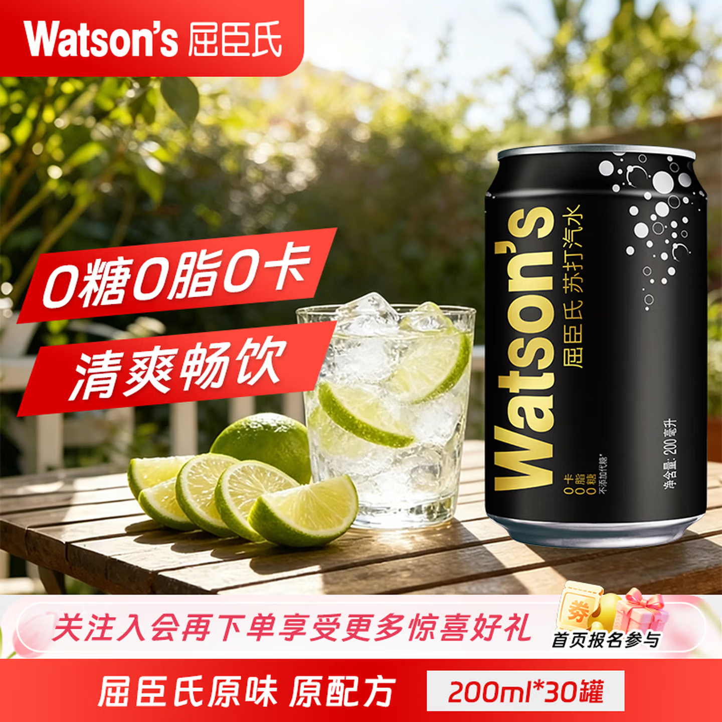 今日必买：屈臣氏 苏打气泡水 原味 200ml*30罐 41.9元返30值得买积分后