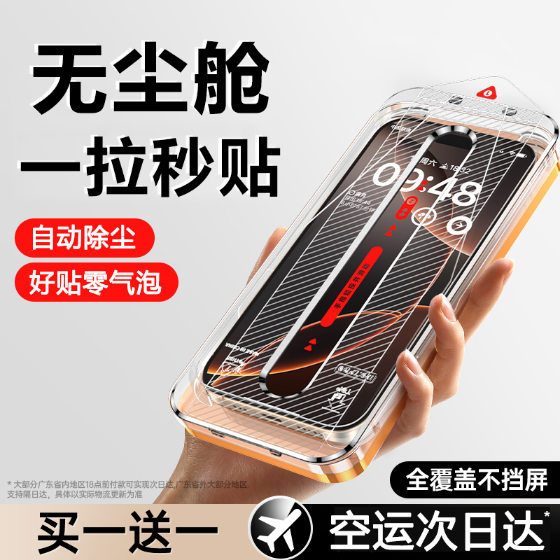 铂信 [秒贴无尘仓]铂信适用苹果16pro钢化膜新款iphone15promax手机膜16/14防窥膜1