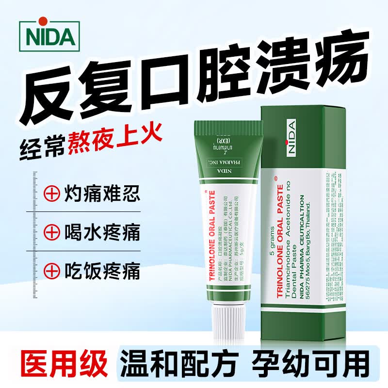 NIDA 泰国口腔溃疡凝胶专用膏贴嘴巴起泡口腔炎症牙龈肿痛抑菌缓解灼痛 1支