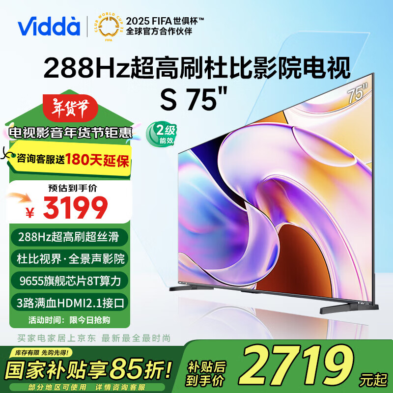 Vidda 海信电视75英寸 S75 288Hz高刷 杜比视界全景声 政府补贴	75V1R-PRO 75英寸 S