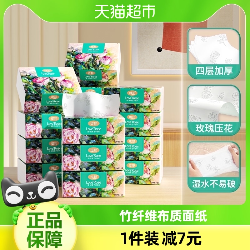 维邦 包邮 维邦抽纸超质感s码4层76抽16包整箱家用纸巾面巾纸餐巾纸抽