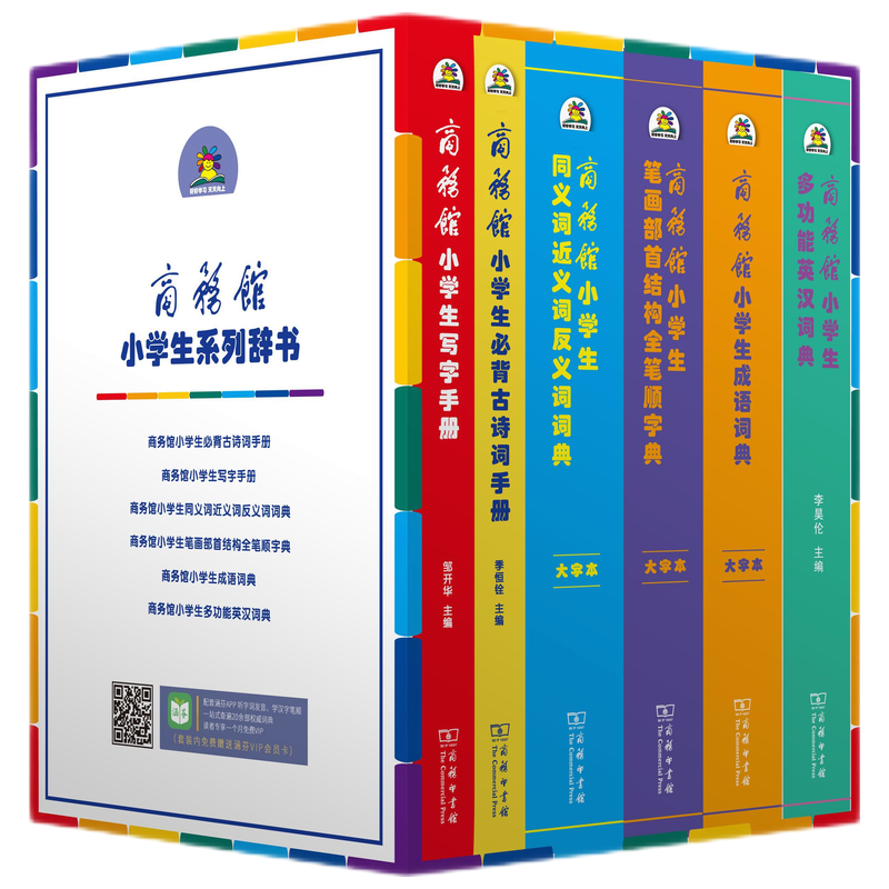 《商务馆小学生必备工具书套装》（6册） 103.11元（需用券）