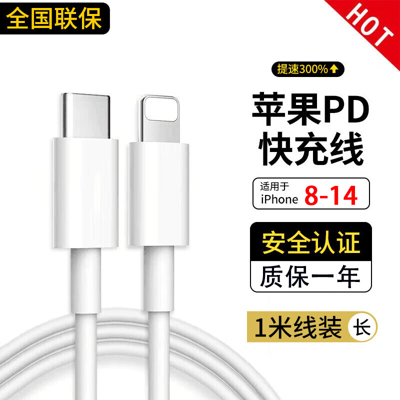 先点 苹果充电器套装20W快充线PD套装USB-C数据线1米PD快充线 3元