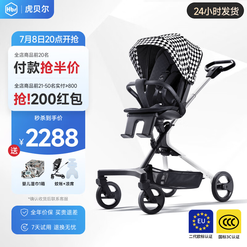 HBR 虎贝尔 遛娃神器 城市漫步遛娃车-黑白格 1032.56元(需用券)