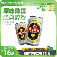 珠江啤酒 经典老珠江黄啤 330ml*6罐 15.8元（需用券）