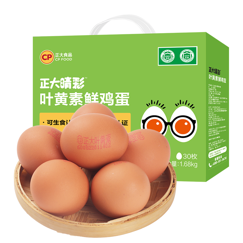 CP 正大食品 叶黄素鲜鸡蛋 30枚 1.68kg 37.91元