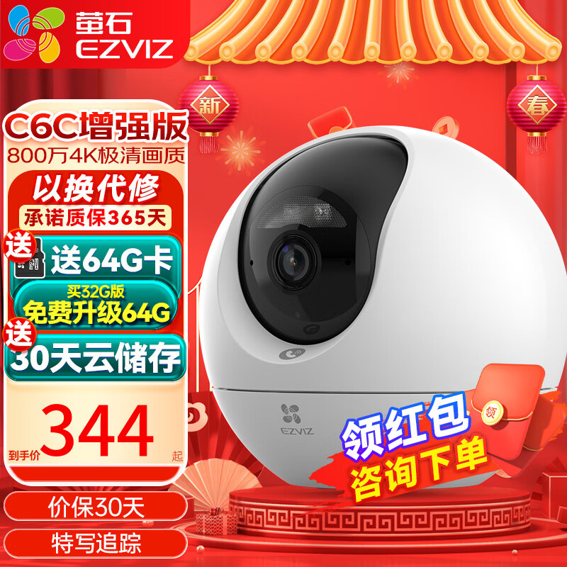 EZVIZ 萤石 摄像头C6c800万室内智能无线网络监控器家用摄像头双向通话wifi无