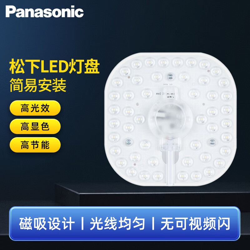 移动端、京东百亿补贴：Panasonic 松下 LED灯盘 吸顶灯芯灯板圆形磁吸灯条 24W