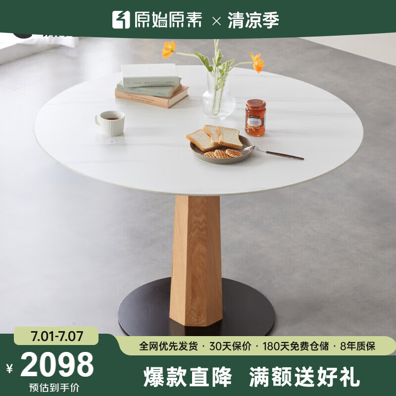 原始原素 实木餐桌 现代简约小户型岩板圆形餐桌椅组合 单桌 JD-4267 2098.85元