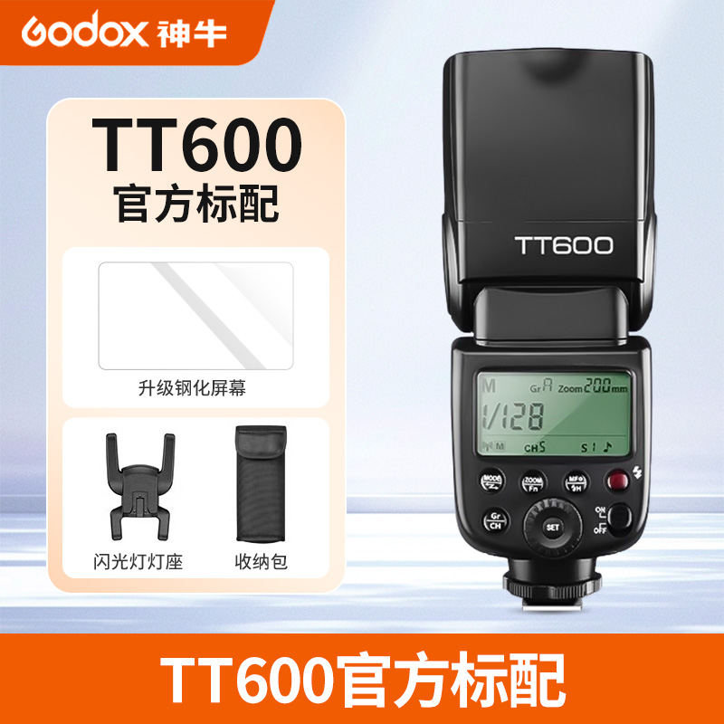 Godox 神牛 tt600机顶闪光灯单反相机佳能70d/6d/700d尼康宾得富士索尼热靴外接