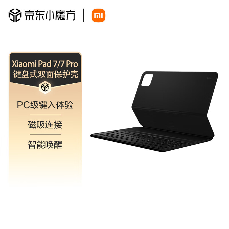 小米 Xiaomi MI）小米平板7/7 Pro 键盘式双面保护壳 黑色 349元