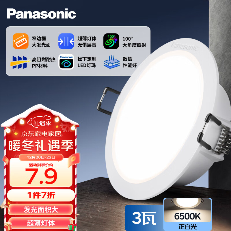 移动端：松下 Panasonic 超薄阻燃筒灯嵌入式塑壳客厅节能护眼LED筒灯 3瓦6500K 