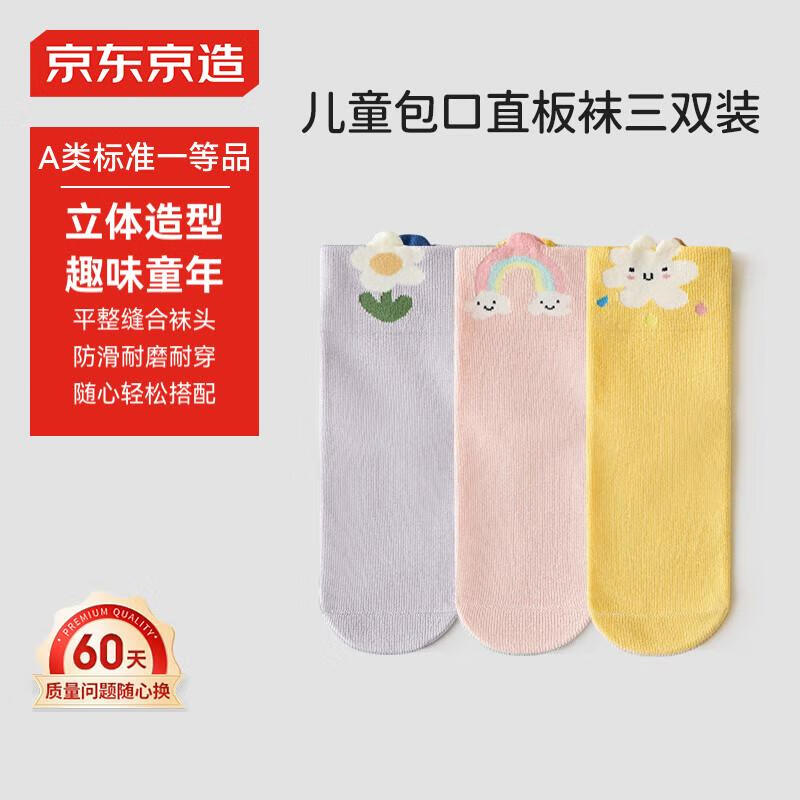 京东京造儿童包口直板袜 3双装 女童紫粉黄M 16-18cm(110) ￥9.95