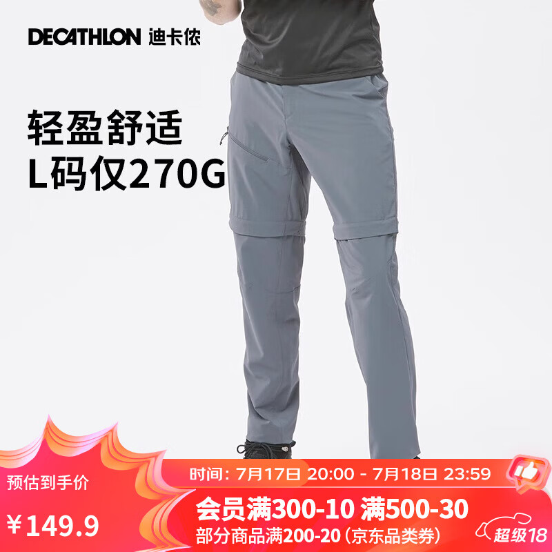 DECATHLON 迪卡侬 男速干裤户外登山轻薄两节可拆卸两截运动登山裤FOR1 深银 S 