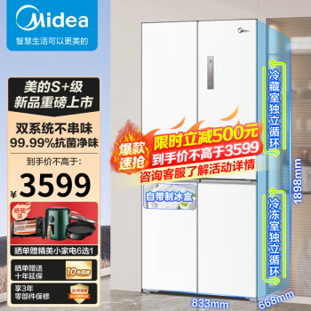 家装季、以旧换新：Midea 美的 MR-540WSPZE 风冷十字对开门冰箱 515L 流苏白 3078.