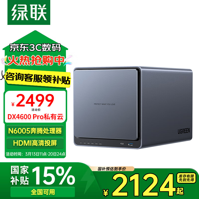 绿联 DX4600 Pro 4盘位NAS（奔腾N6005、8GB） ￥2124.15