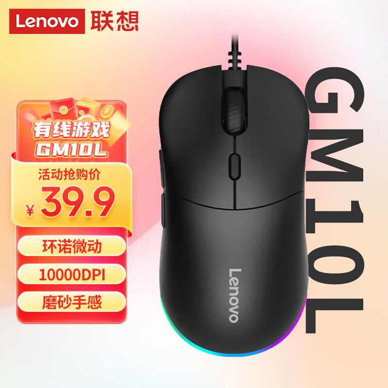 联想 Lenovo 有线鼠标 电竞游戏鼠标 10000DPI 电脑办公 笔记本台式机 USB接口 即