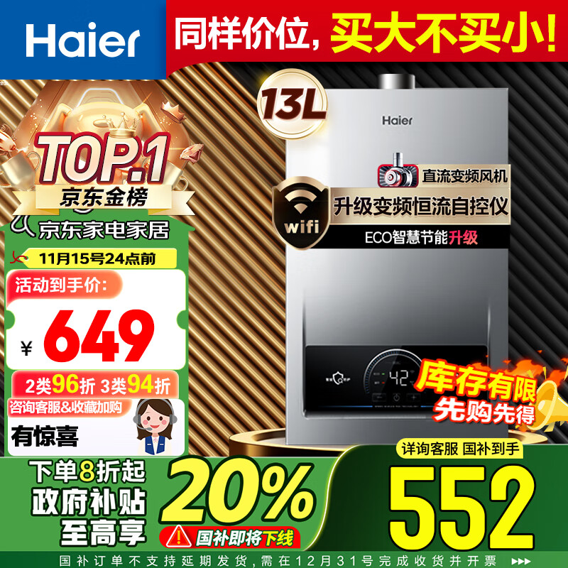 Haier 海尔 13升燃气热水器天然气 恒温节能 低水压启动JSQ25-13MODEL(12T) ￥549.44