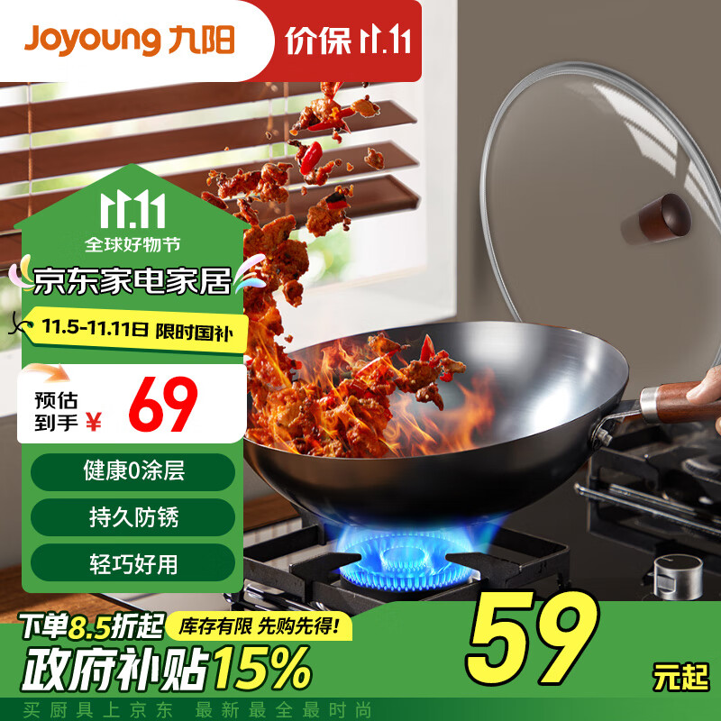 Joyoung 九阳 精铁炒锅 32cm 带盖 69元