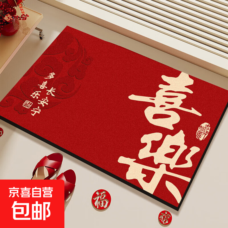 2026新款婚庆地垫 水晶绒 喜樂底纹 红色 40*60cm 2.49元(需领券)