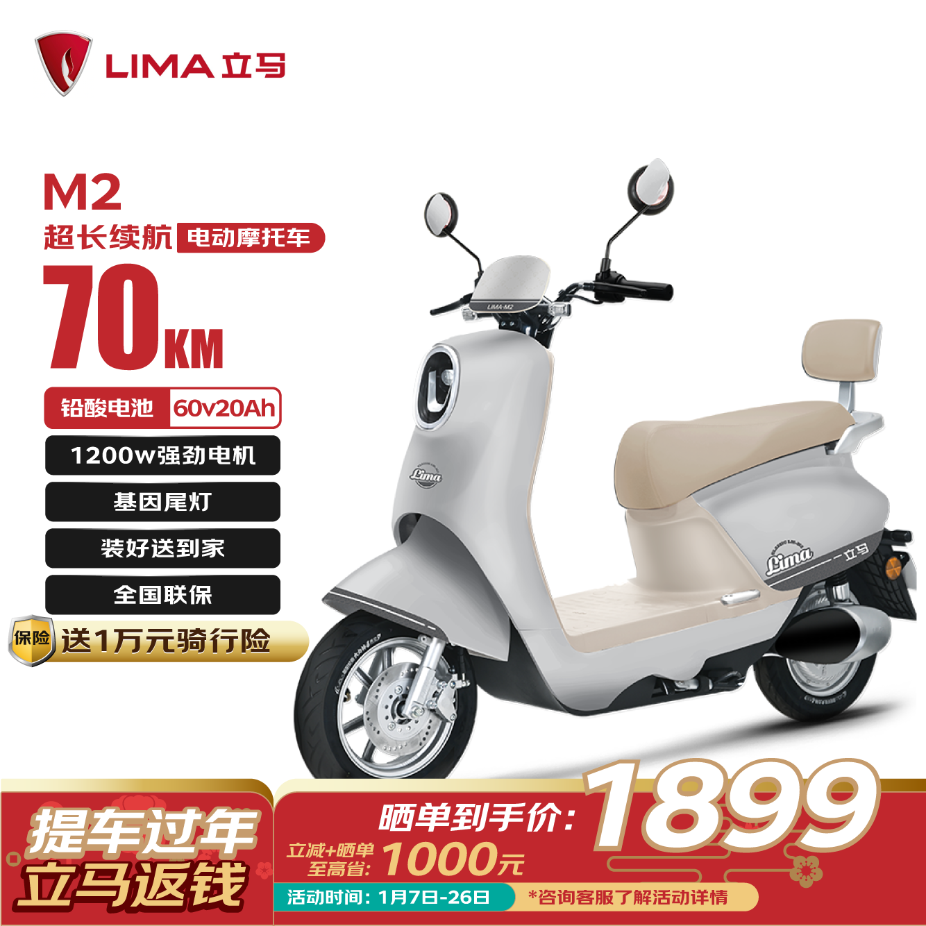 LIMA 立马电动车 立马电动摩托车M2时尚版70公里长续航电动车1200W高速电摩铅