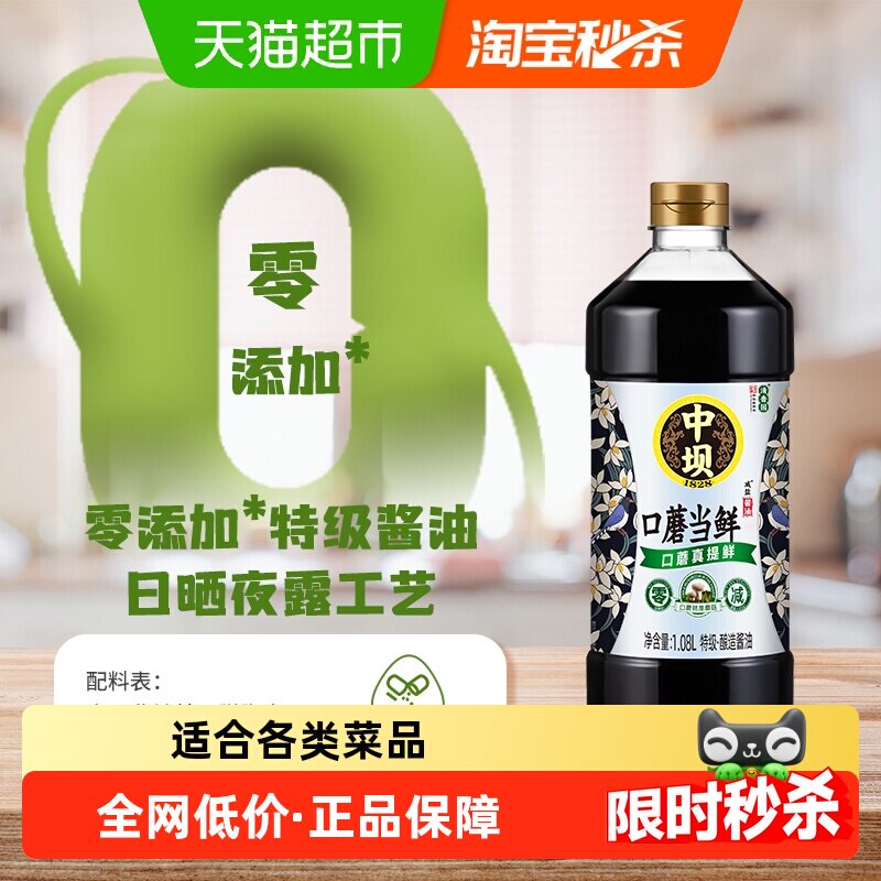 移动端、88VIP：中坝 清香园 中坝 口蘑当鲜生抽 1.08L 9.59元（淘金币可抵0.79