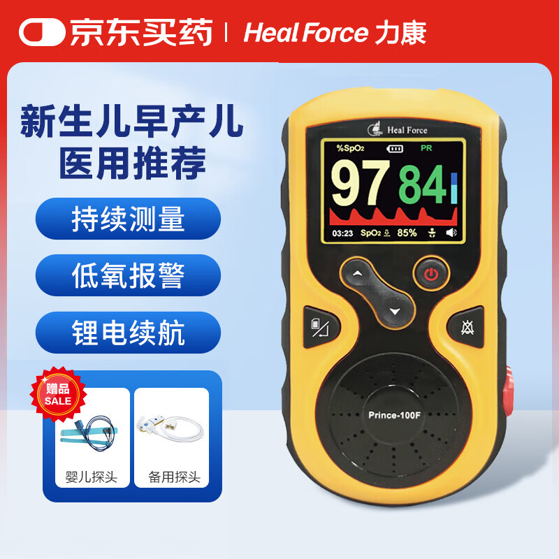 Heal Force 力康 婴儿新生儿早产儿血氧仪脉氧仪医用测心率心跳氧饱和度监测