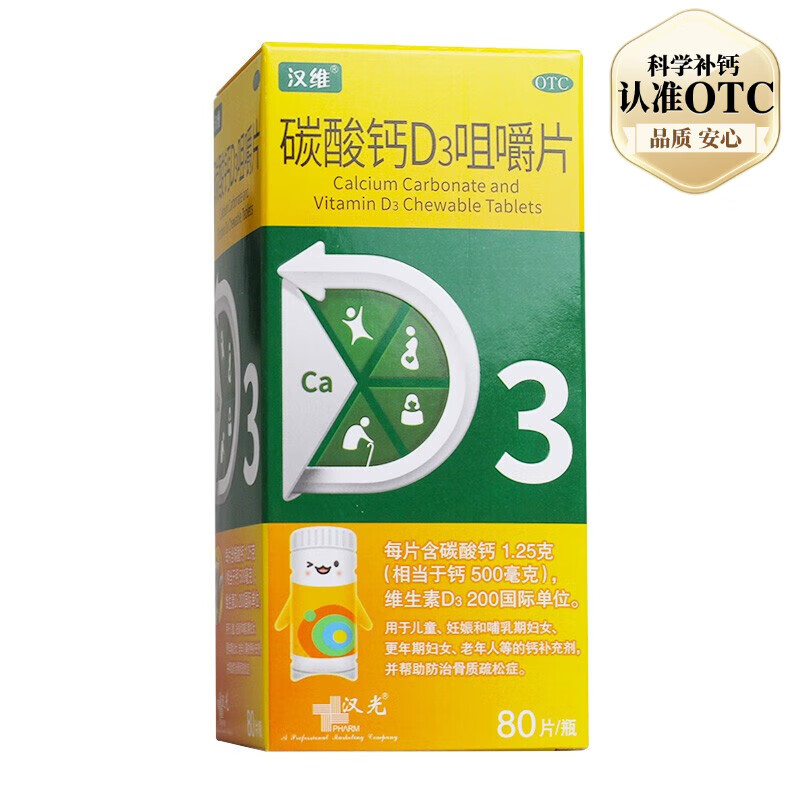 汉维 碳酸钙D3咀嚼片80片 2 盒 52元（需用券）