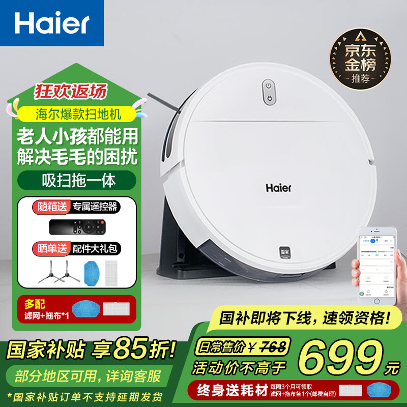 海尔 Haier 家用全自动智能扫拖一体机擦地拖地吸尘三合一沿边清扫可预约自动回充TL30U1 594.15元