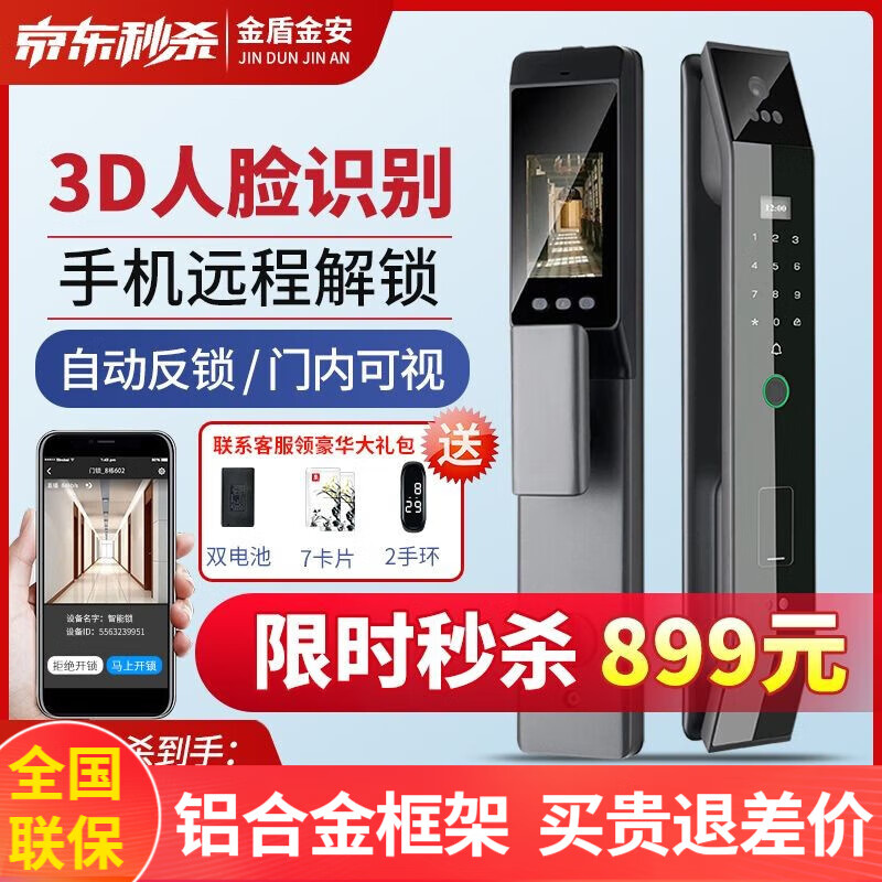 金盾金安 3D人脸识别指纹锁智能门锁密码锁家用防盗门可视监控对讲电子锁 