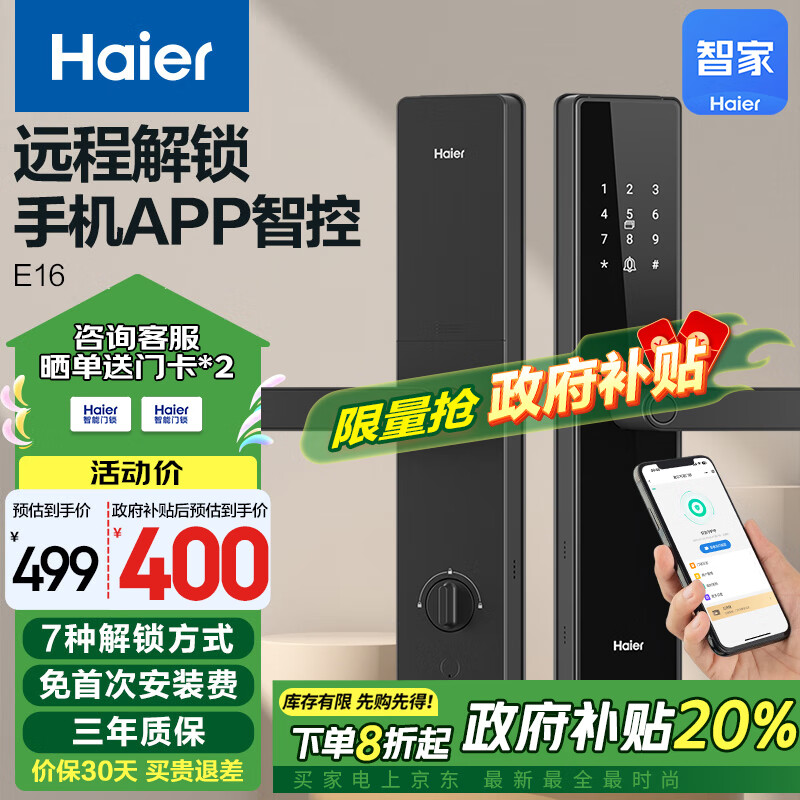 Haier 海尔 HFH-16E-U1 智能指纹密码锁 499元