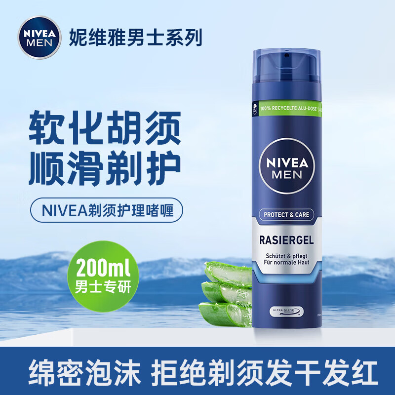 NIVEA 妮维雅 德国进口妮维雅剃须泡沫男士剃须啫喱软化胡子刮胡子凝胶剃须