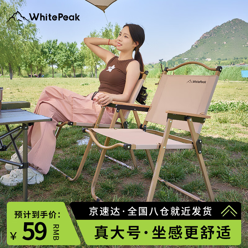 WhitePeak 折叠椅户外折叠椅子克米特椅野餐椅便携桌椅沙滩椅露营椅子 56元（