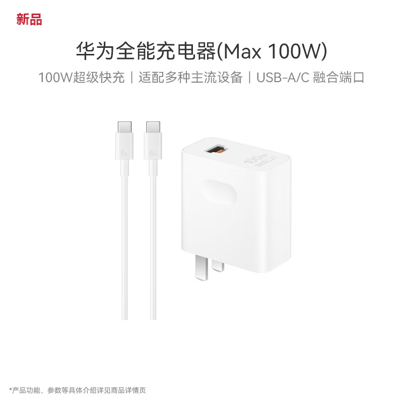 HUAWEI 华为 全能充电器 Max 100W 白色 ￥267.66