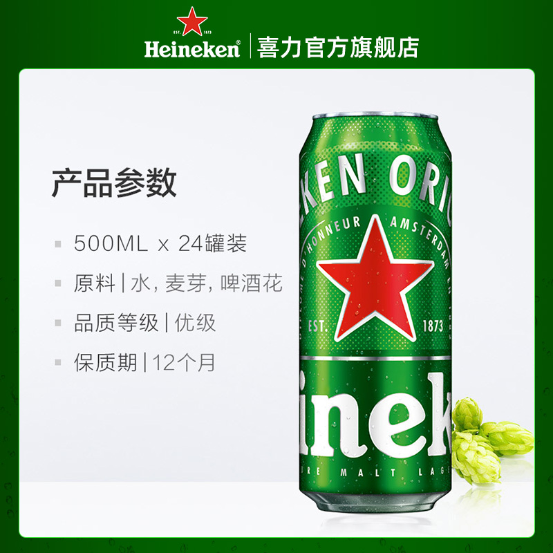Heineken 喜力 啤酒 整箱500ml*24罐 经典 易拉罐 80元（需买2件，共160元）