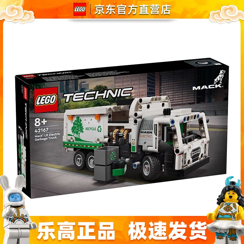 LEGO 乐高 42167 电动垃圾车 机械组汽车模型拼搭积木玩具情人节礼物 185元（