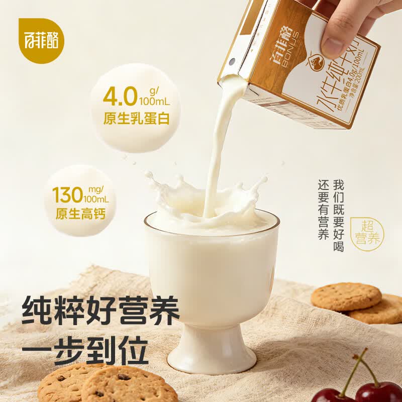 百菲酪 4.0g优质乳蛋白 水牛纯奶 200mL 20盒 64.32元 - 线报酷