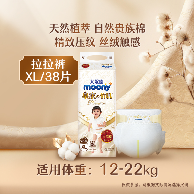 88VIP：moony 皇家佑肌系列 拉拉裤 XL38片 85.5元（需用券）