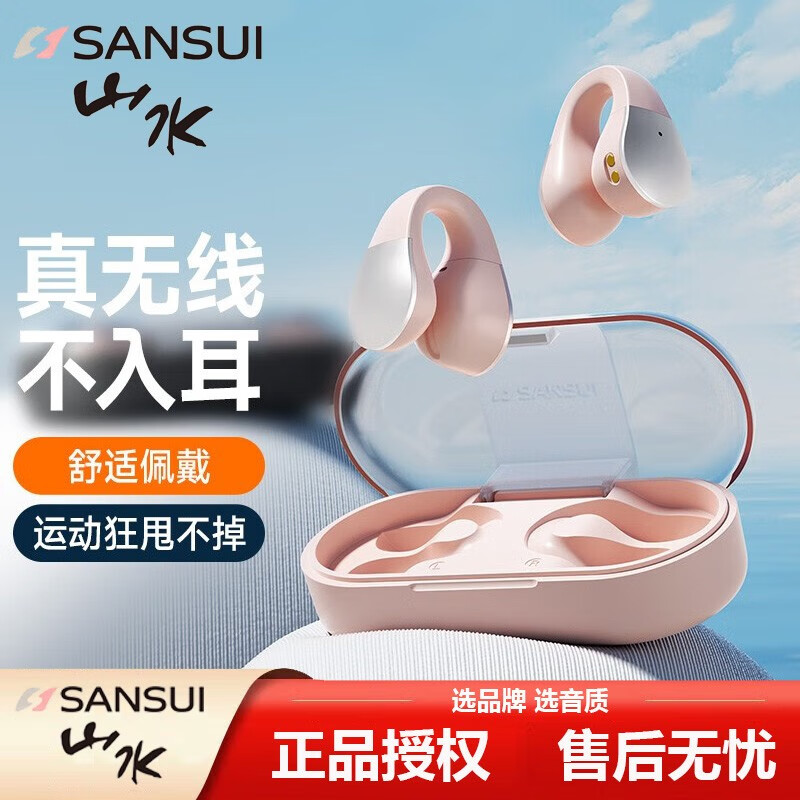SANSUI 山水 TW90 蓝牙耳机 不入耳开放式 骨传导概念无线耳夹式夹耳 运动跑步