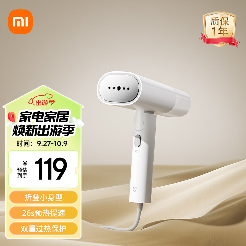 MIJIA 米家 小米手持挂烫机2 折叠挂烫机 蒸汽电熨斗熨烫机 119元